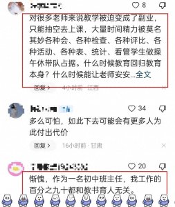 ​教育压力之下：年轻教师自杀引发社会深思