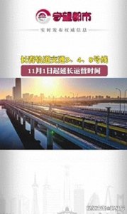 ​长春轨道交通新时代，首末班车时刻表大揭秘！