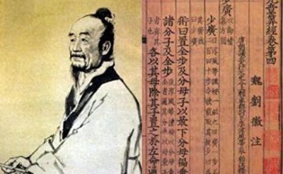​历史迷雾中的微末小人物与数学史中的泰斗——你所不知道的刘徽