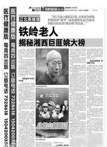 ​乌龙山剿匪记原型，湘西巨匪姚大榜，叱咤风云却惨淡收场的人生