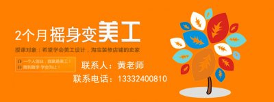 ​学美工培训费大概多少，报个淘宝美工培训班要多少钱