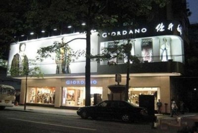 ​曾经的中国服装之王佐丹奴，已沦为三线品牌，甚至被年轻人所嫌弃