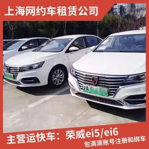 ​上海网约车租赁公司排名前十(上海网约车租赁公司哪家正规地址)