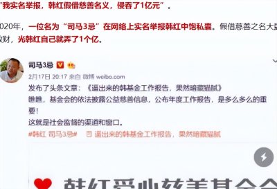 ​侵吞善款贪污上亿，被实名举报“假慈善”的韩红，首次正面回应