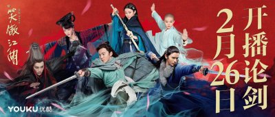 ​《新笑傲江湖》公布三女主海报，没有小师妹岳灵珊你怎么看