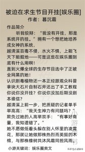 ​六本搞笑的娱乐圈综艺爽文推荐，剧情高燃，轻松搞笑
