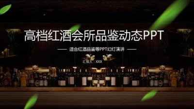 ​红酒品鉴笔记模板(红酒品酒笔记)