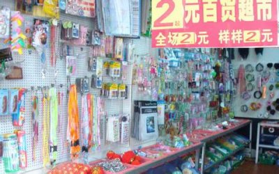​开个二元店投资多少钱，一般开2元饰品店要投资多少？