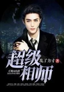 三本超好看的风水玄学小说，每本豆瓣评分都是9.5以上，赶紧收藏