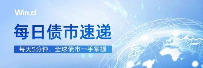 ​姣忔棩鍊哄競閫熼€?| 鍊哄競鈥滅媯椋欌€濓紝鍥藉€烘敹鐩婄巼涓嶆柇涓嬫帰锛?/