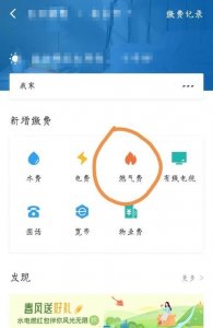 ​燃气费是什么,燃气费是什么费用