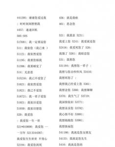 ​36有什么爱情含义,16数字暗示什么意思