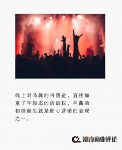 ​魔性洗脑神曲掀起模仿热潮，品牌为何热衷“打歌”？