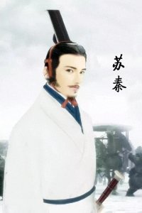 ​苏秦：战国时期的“合纵大师”，如何用智慧翻转历史的棋盘？