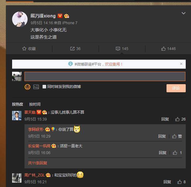 熊乃瑾怀了王宝强的孩子？熊乃瑾14字回应，网友：恰到好处