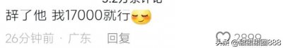 ​笑疯，34岁男子应聘墓地巡逻员工作，月薪18000，却被评论区笑喷