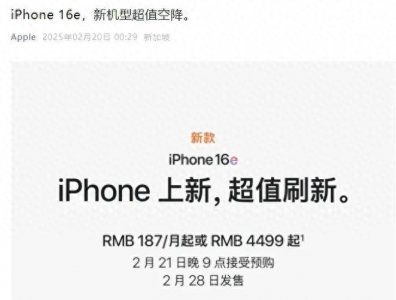 ​新款iPhone，深夜发布！4499元起卖，苹果AI中文版也有大消息