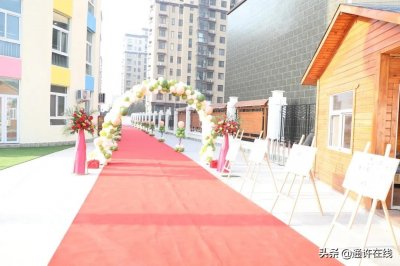 ​新征程 心启航 新梦想——开封市通许县启航幼儿园开园典礼