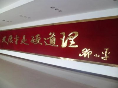 ​醒世警言：发展才是硬道理