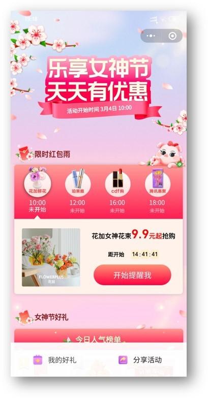 微信支付小惊喜（微信支付有优惠小程序）(4)