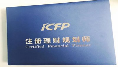 ​理财规划师报名条件