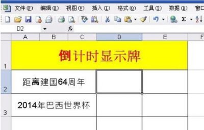 ​如何用excel制作倒计时显示牌