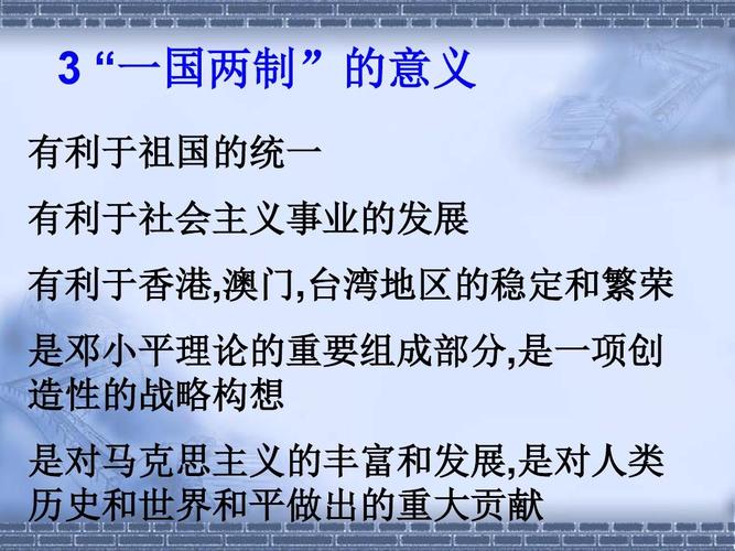 一国两制的意义（什么是一国两制的意义）