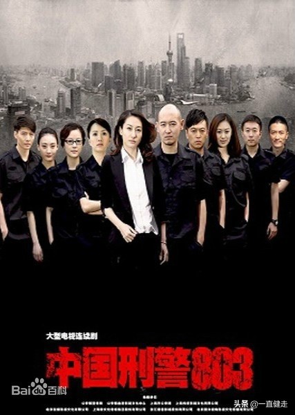 刑侦剧——《中国刑警803》