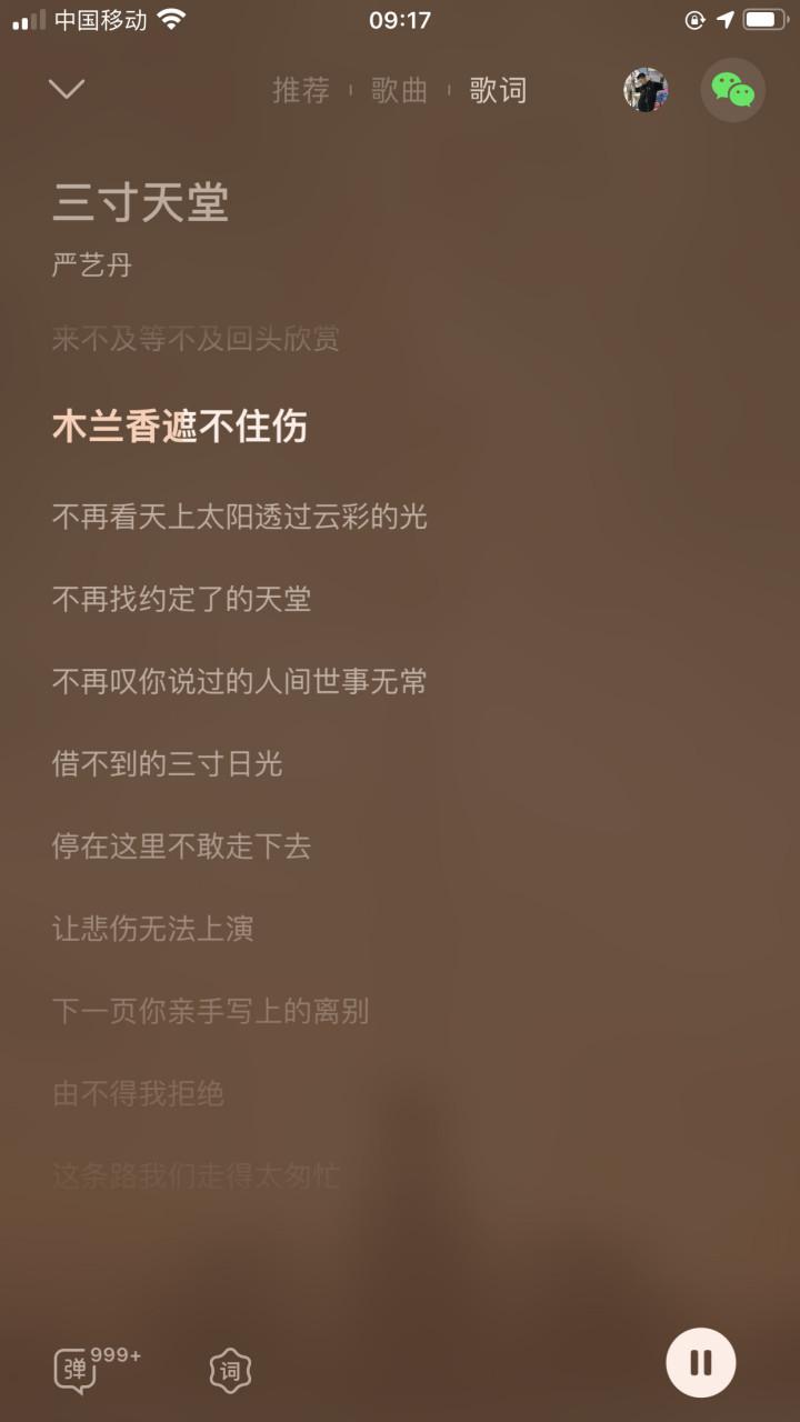木兰香遮不住伤是什么歌（三寸天堂歌词）
