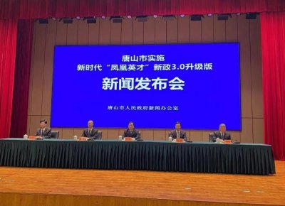 ​最新！唐山市再抛橄榄枝，人才新政奖补力度空前