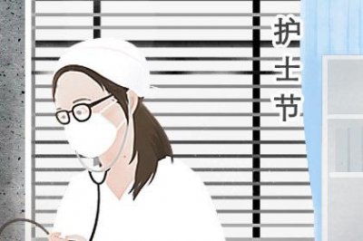 ​国际护士节 致敬生命守护者 致敬白衣天使的祝福语