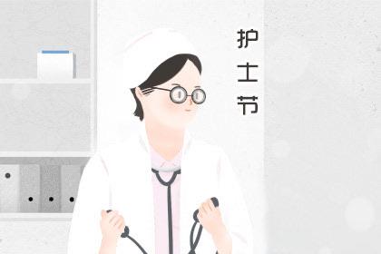 生活国际护士节 致敬生命守护者 致敬白衣天使的祝福语  2