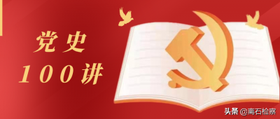 ​四个现代化是指哪四个（【党史100讲】第五十八讲：四个现代化战略目标的提出
