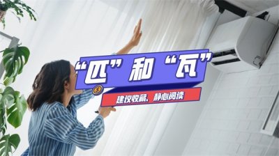 ​空调功率一般多大（宿舍空调功率一般多大）