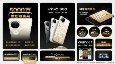 ​vivo S20系列七大亮点，不止是美得漂亮
