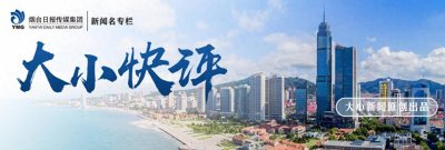 ​【大小快评第767期】警惕高悬的“达摩克利斯之剑”