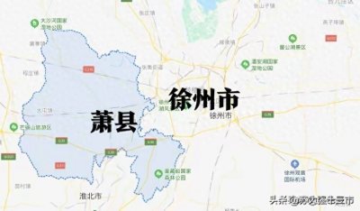 ​萧县号称“安徽小徐州”，对宿州无感，对徐州认同感强烈
