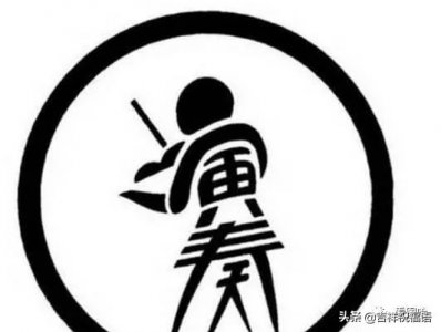 ​看图猜字：3张图片，你能猜出写的什么字吗