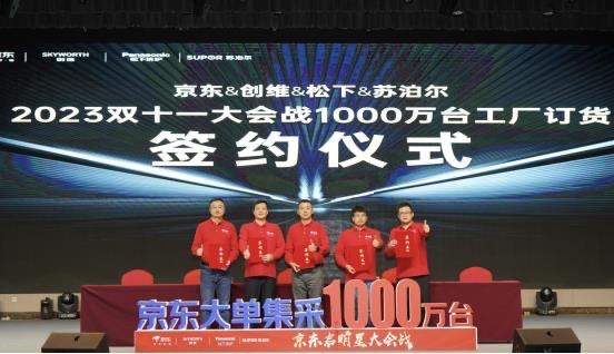 生活11.11创维又有新突破 联手京东家电开创百万集采新模式  1