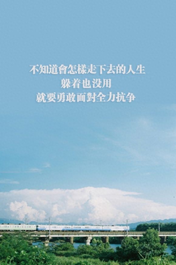 手机励志壁纸，用了之后可以让你神清气爽，精神百倍