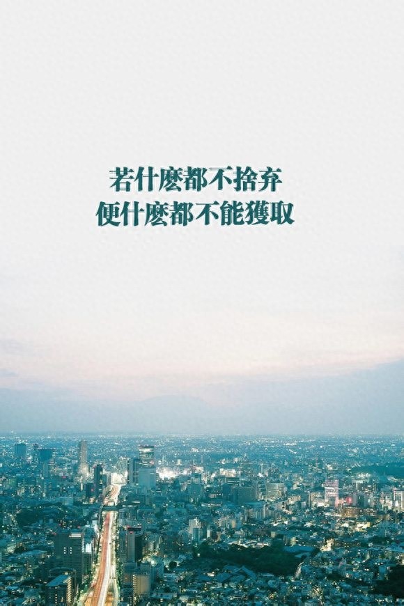 手机励志壁纸，用了之后可以让你神清气爽，精神百倍
