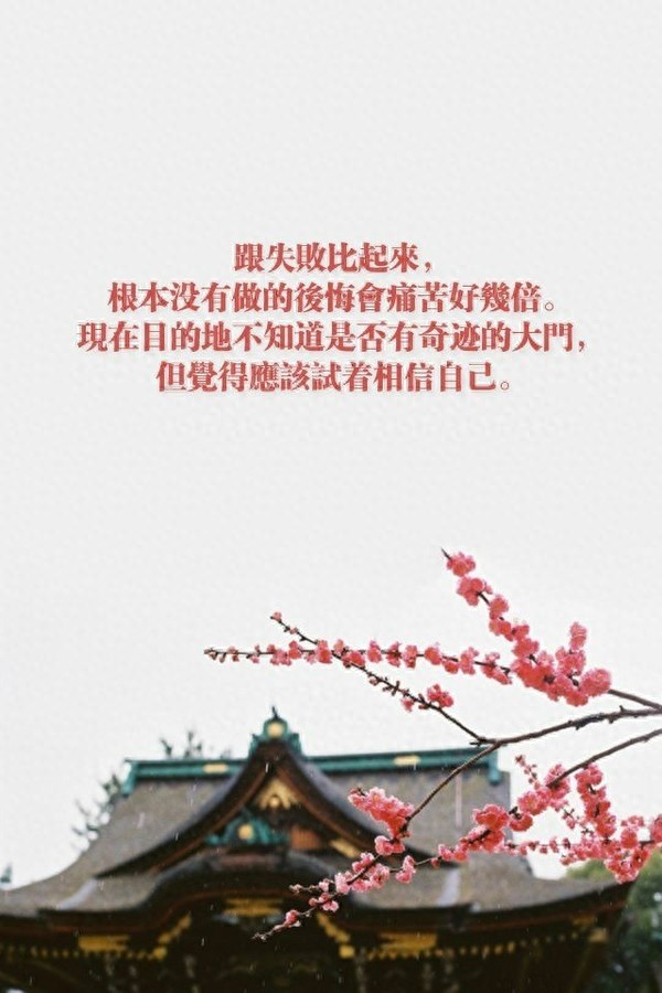 手机励志壁纸，用了之后可以让你神清气爽，精神百倍