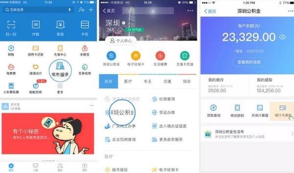 生活公积金怎么提取出来：4步5分钟在支付宝上取出公积金  5