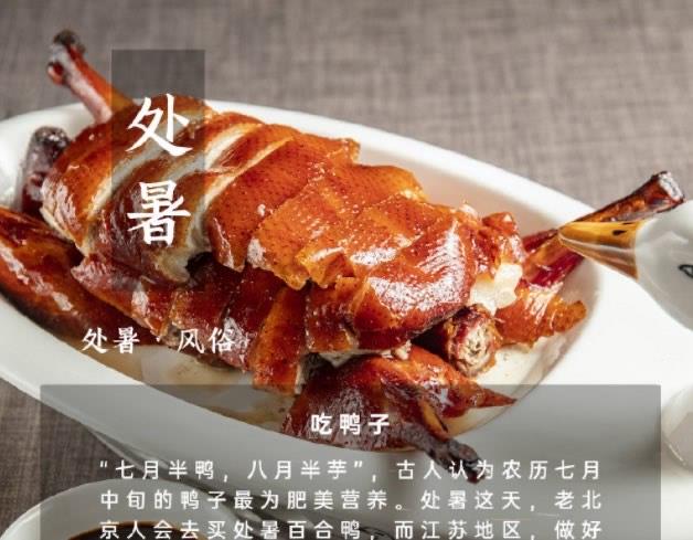生活处暑应该吃什么养生 处暑为什么要吃鸭子 2