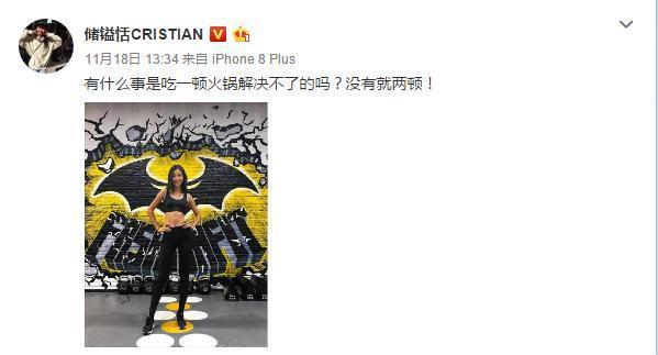 维秘超模冠军王艺转发被批 反而点赞！储镒恬心情糟要吃火锅！