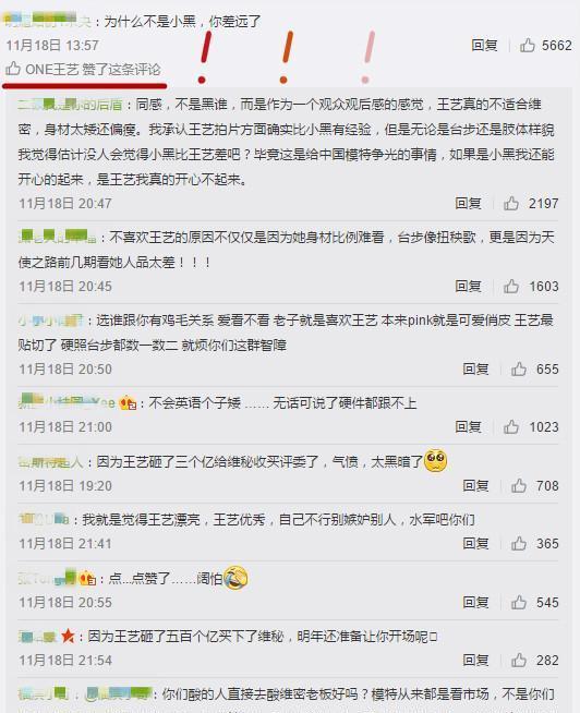 维秘超模冠军王艺转发被批 反而点赞！储镒恬心情糟要吃火锅！