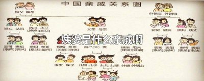 ​姥姥姥爷算亲戚吗 姨姥算直系亲属吗