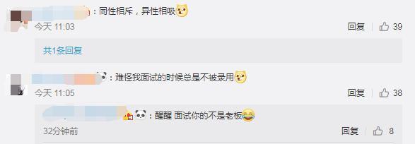 长得帅也有错？研究：男人长得帅会被老板讨厌 网友评论笑炸了