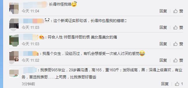 长得帅也有错？研究：男人长得帅会被老板讨厌 网友评论笑炸了