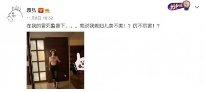 ​袁弘晒老婆腹肌照，张歆艺穿健身服秀马甲线，产后曾重达130斤